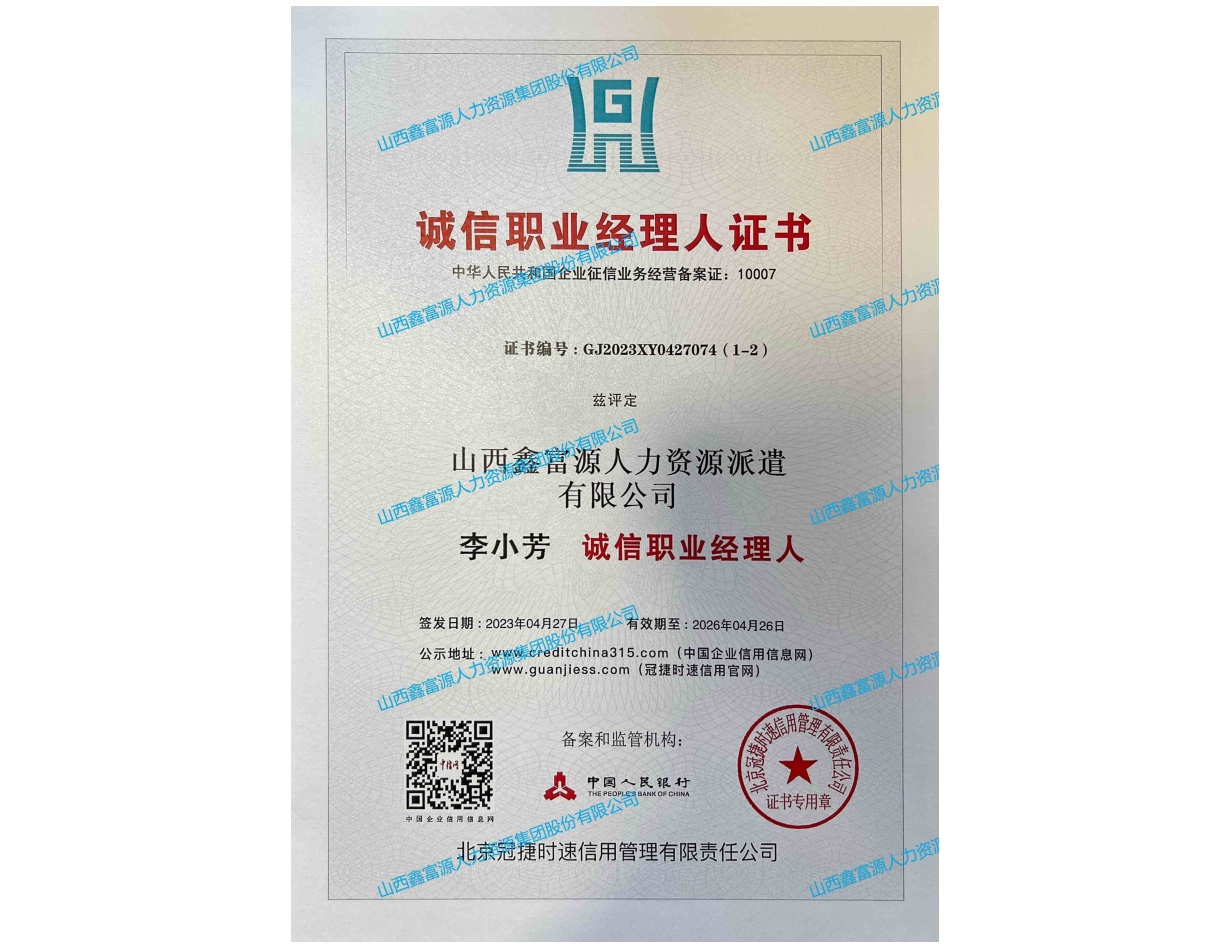 誠信職業(yè)經(jīng)理人證書